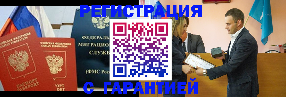 прописка 2025 в Гудермесе