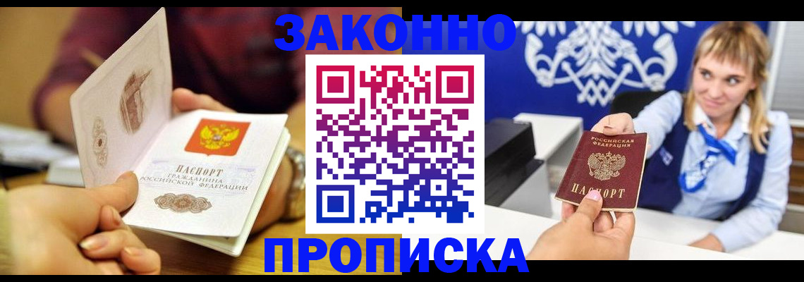 прописка в Гудермесе