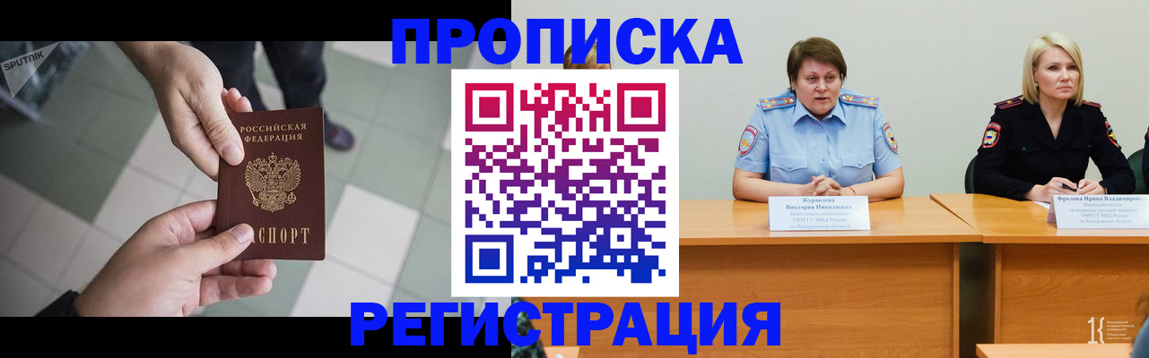 прописка штамп в Гудермесе
