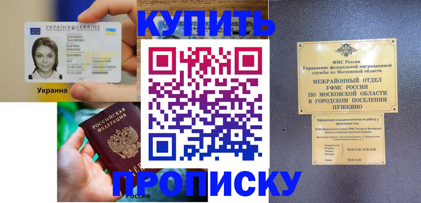 прописка законно в Гудермесе