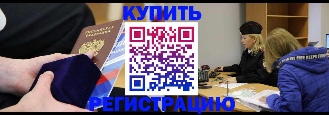 прописка 2025 в Гудермесе