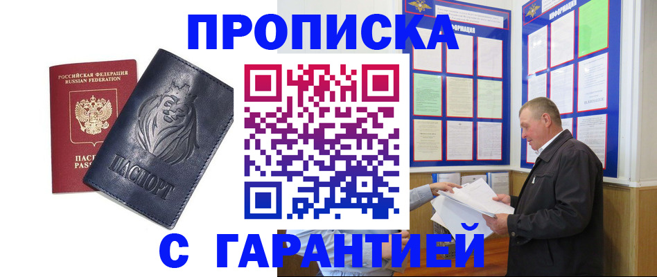 прописка поиск в Гудермесе