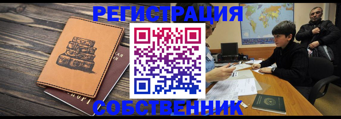 прописка от собственника в Гудермесе