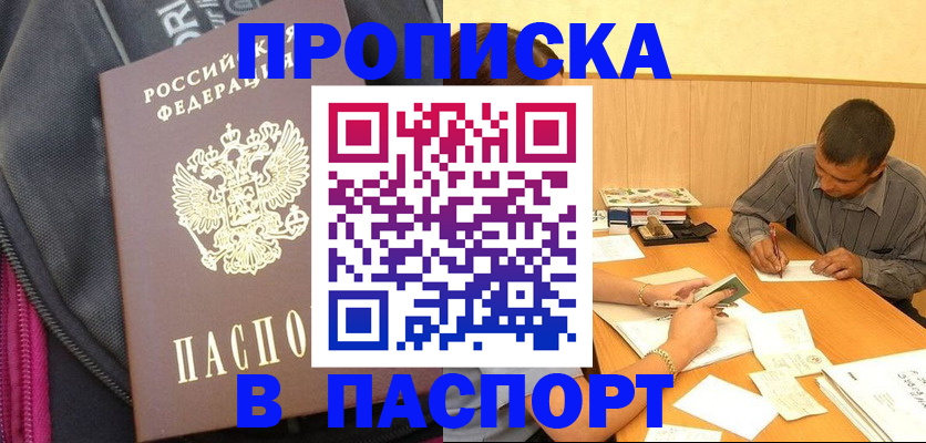 прописка ребенка в Гудермесе