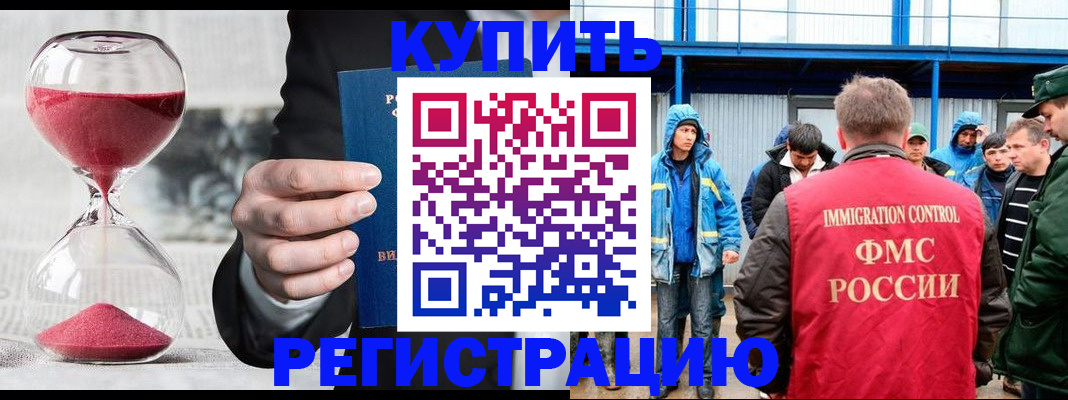 купить прописку в Гудермесе